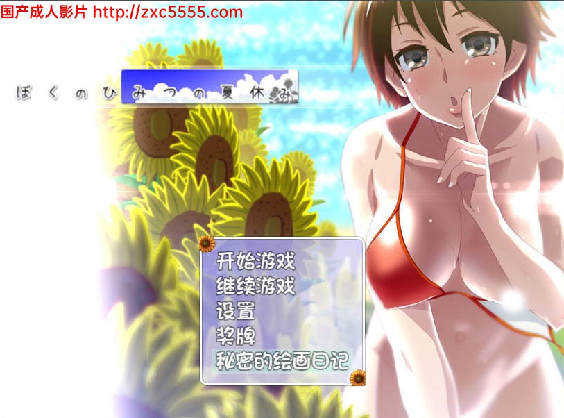 我暑假的秘密回忆 Ver2.0汉化版+攻略+存档+礼包【PC+双安卓】